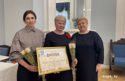 По итогам работы за 2023 год Крупская районная профорганизация работников АПК награждена Дипломом I степени